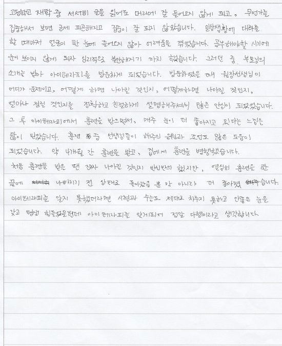 공부할때 뿐만 아니라 일상생활도 어려웠었는데… 아이테라피를 알게 되어 정말 다행이에요^^