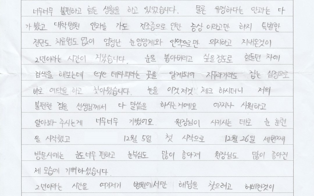 눈부심과 침침함이 아이테라피로 없어졌어요!