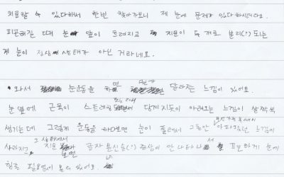 복시가 사라지고 편하게 볼 수 있었어요!